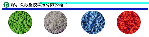 久爍TPE材料，無鹵阻燃TPE材料