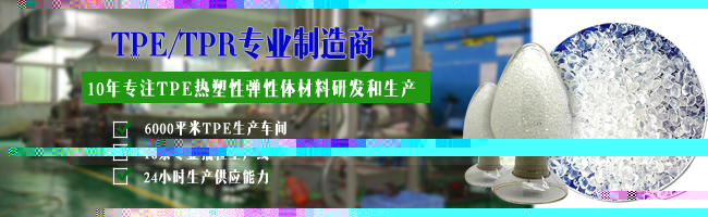 久爍科技TPE軟膠材料廠家